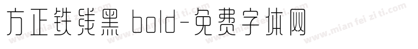 方正铁线黑 bold字体转换